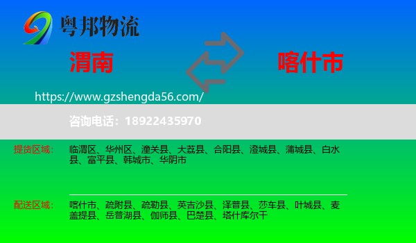 渭南到喀什市物流专线