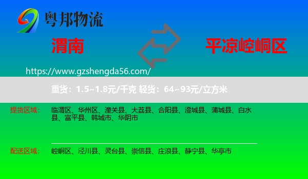渭南到崆峒区物流专线