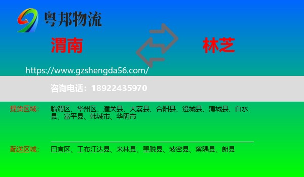 渭南到林芝物流
