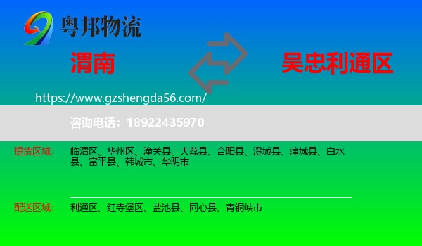 渭南到利通区物流专线