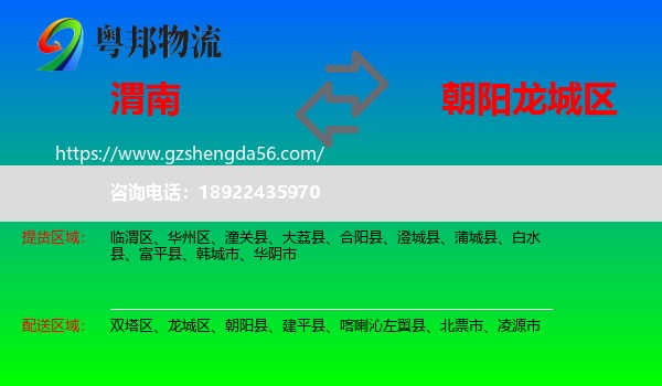 渭南到龙城区物流专线