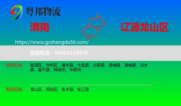 渭南到龙山区物流专线
