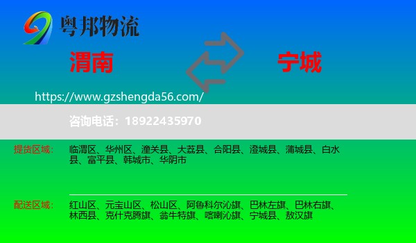 渭南到宁城县物流专线