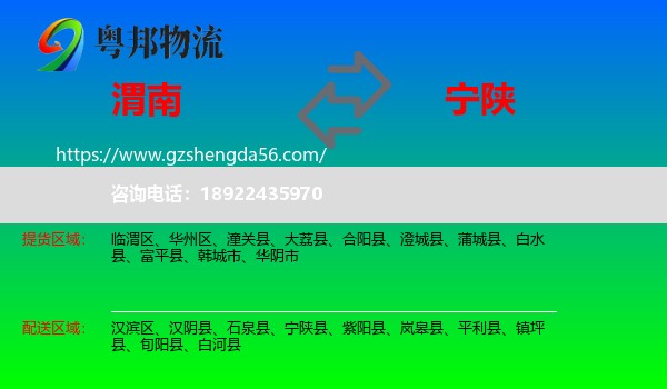 渭南到宁陕县物流专线
