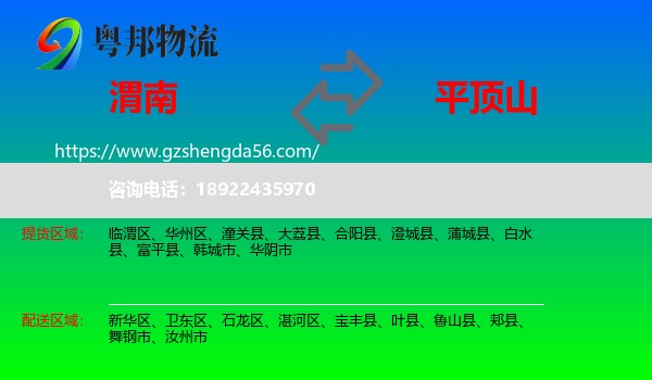 渭南到平顶山物流