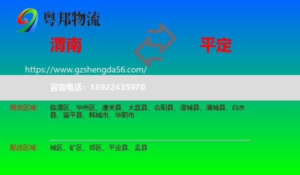渭南到平定县物流专线