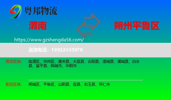 渭南到平鲁区物流专线