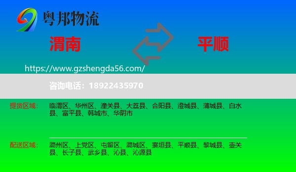渭南到平顺县物流专线