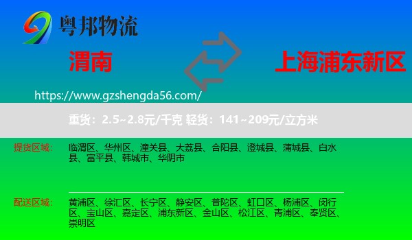 渭南到浦东新区物流