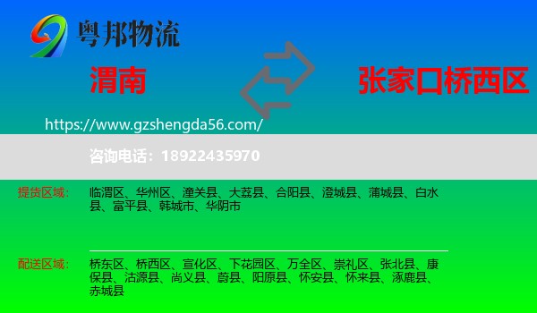 渭南到桥西区物流专线
