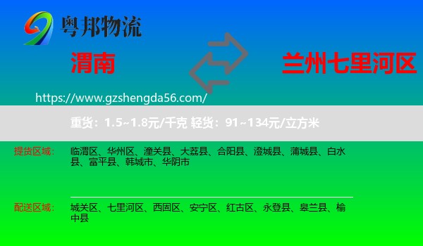 渭南到七里河区物流专线