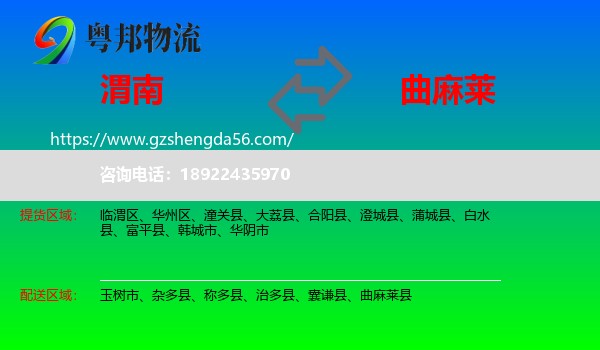 渭南到曲麻莱县物流专线