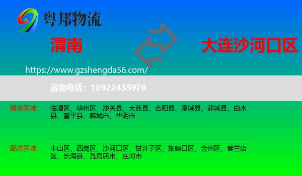 渭南到沙河口区物流专线