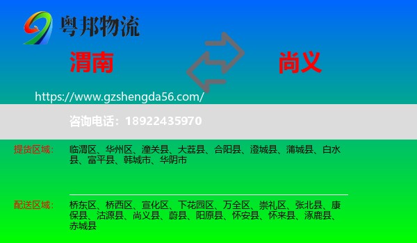 渭南到尚义县物流专线