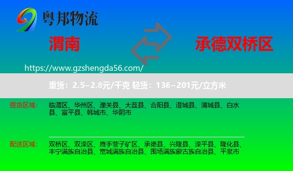 渭南到双桥区物流专线