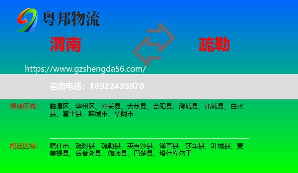 渭南到疏勒县物流专线