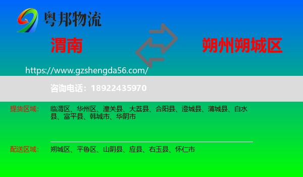 渭南到朔城区物流专线