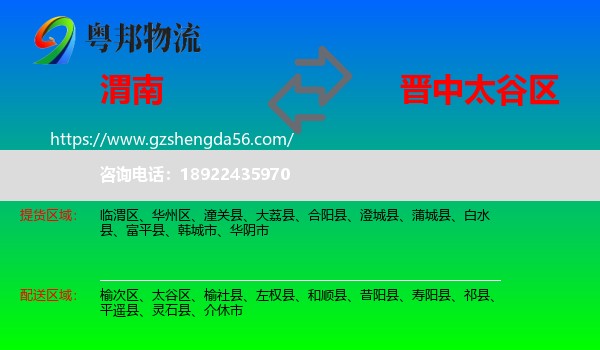 渭南到太谷区物流专线