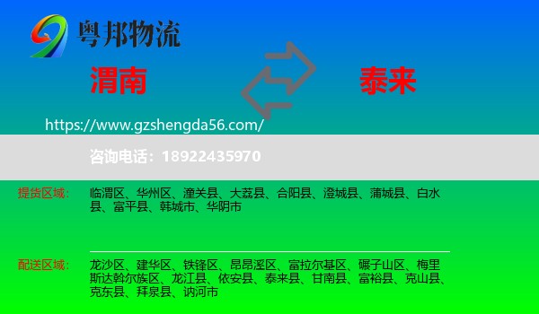 渭南到泰来县物流专线