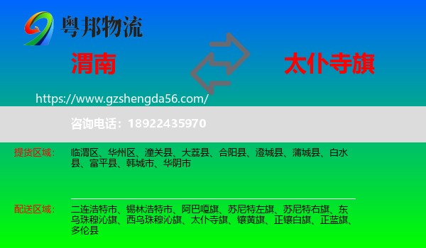 渭南到太仆寺旗物流专线