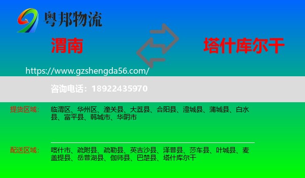 渭南到塔什库尔干物流专线