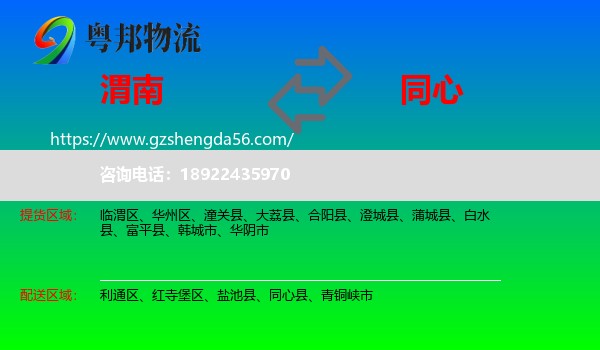 渭南到同心县物流专线