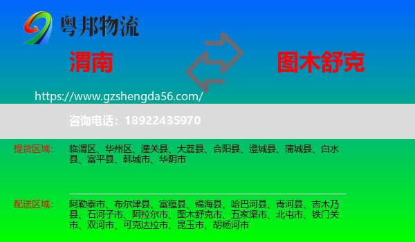 渭南到图木舒克市物流专线