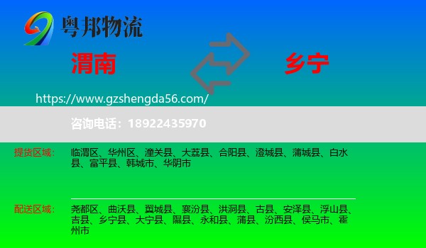 渭南到乡宁县物流专线