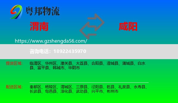 渭南到咸阳物流