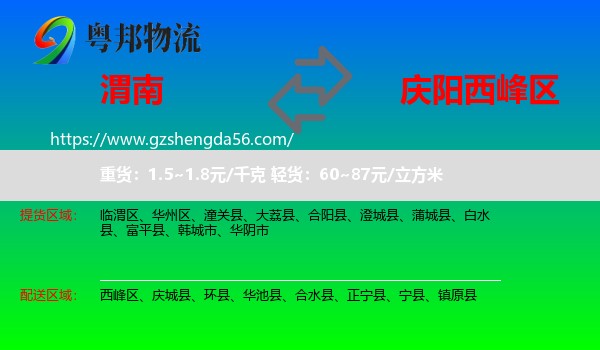 渭南到西峰区物流专线