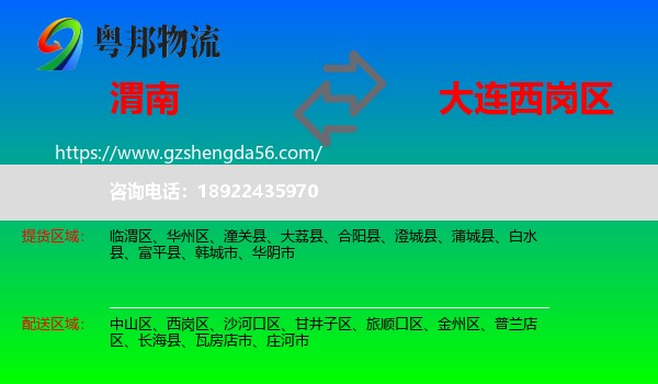 渭南到西岗区物流专线