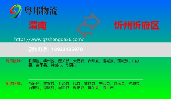 渭南到忻府区物流专线