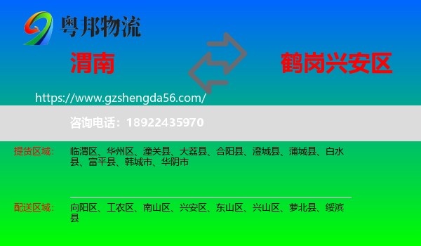 渭南到兴安区物流专线