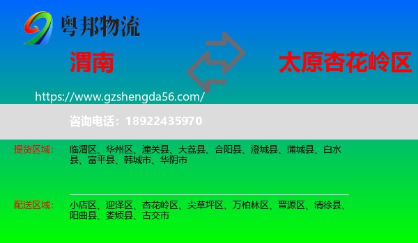 渭南到杏花岭区物流专线