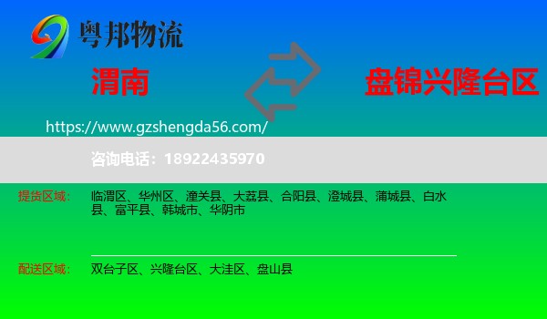 渭南到兴隆台区物流专线