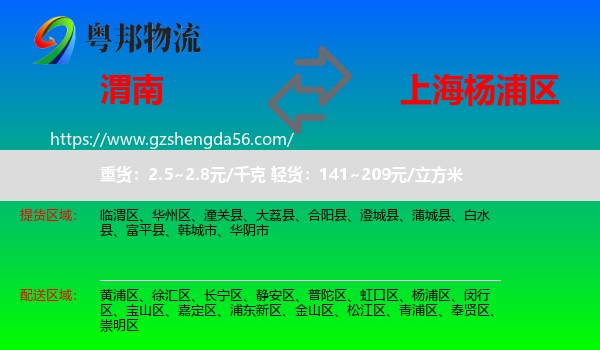 渭南到杨浦区物流