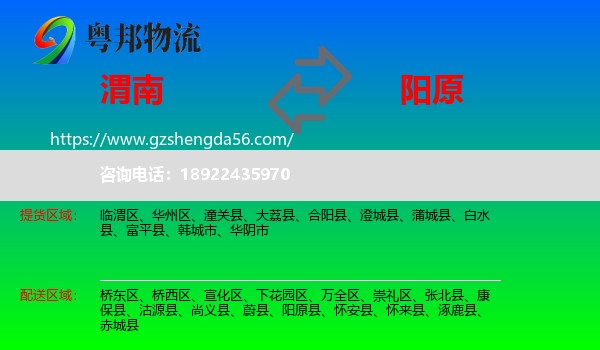 渭南到阳原县物流专线
