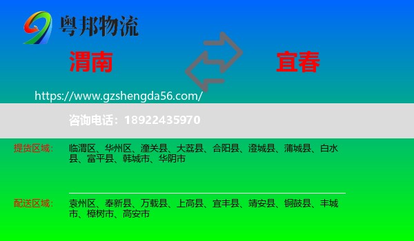 渭南到宜春物流