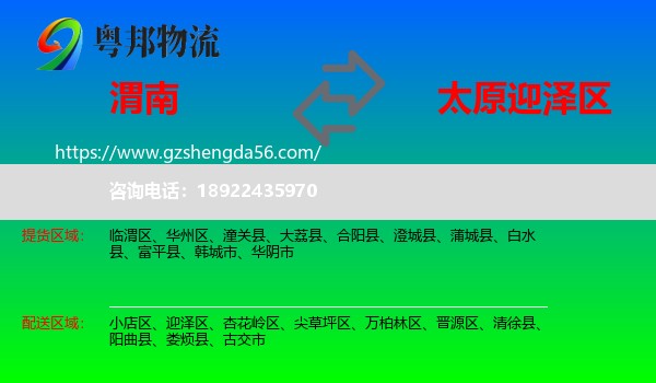 渭南到迎泽区物流专线