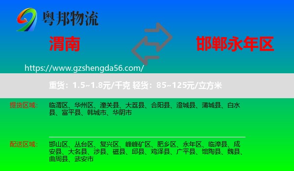 渭南到永年区物流专线