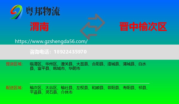 渭南到榆次区物流专线