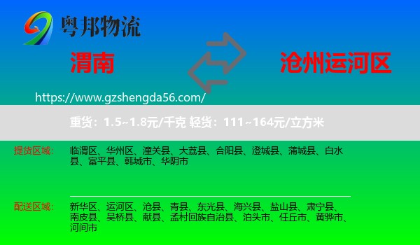 渭南到运河区物流专线