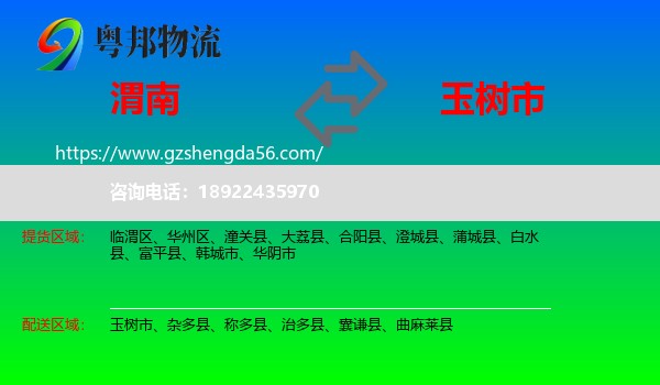渭南到玉树市物流专线