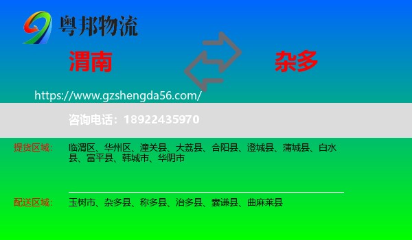 渭南到杂多县物流专线