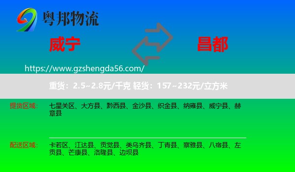 威宁县到昌都物流