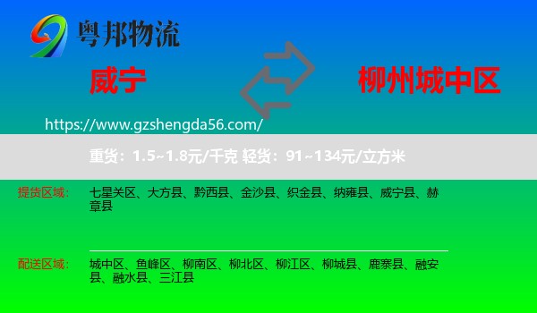 威宁县到城中区物流专线