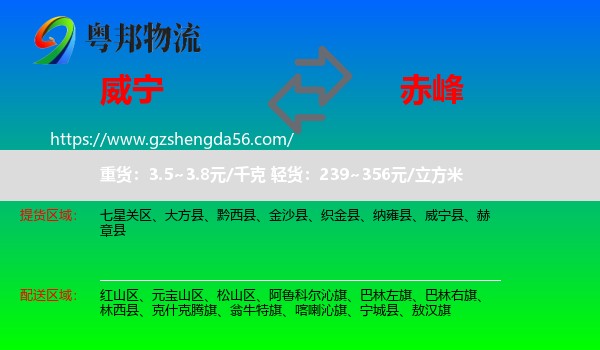 威宁县到赤峰物流