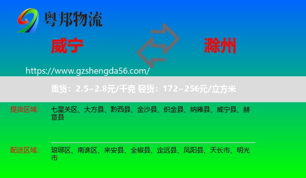 威宁县到滁州物流