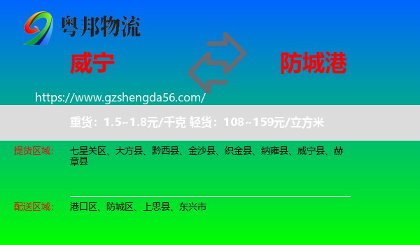 威宁县到防城港物流
