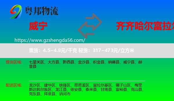 威宁县到富拉尔基区物流专线
